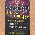 立川ブログ