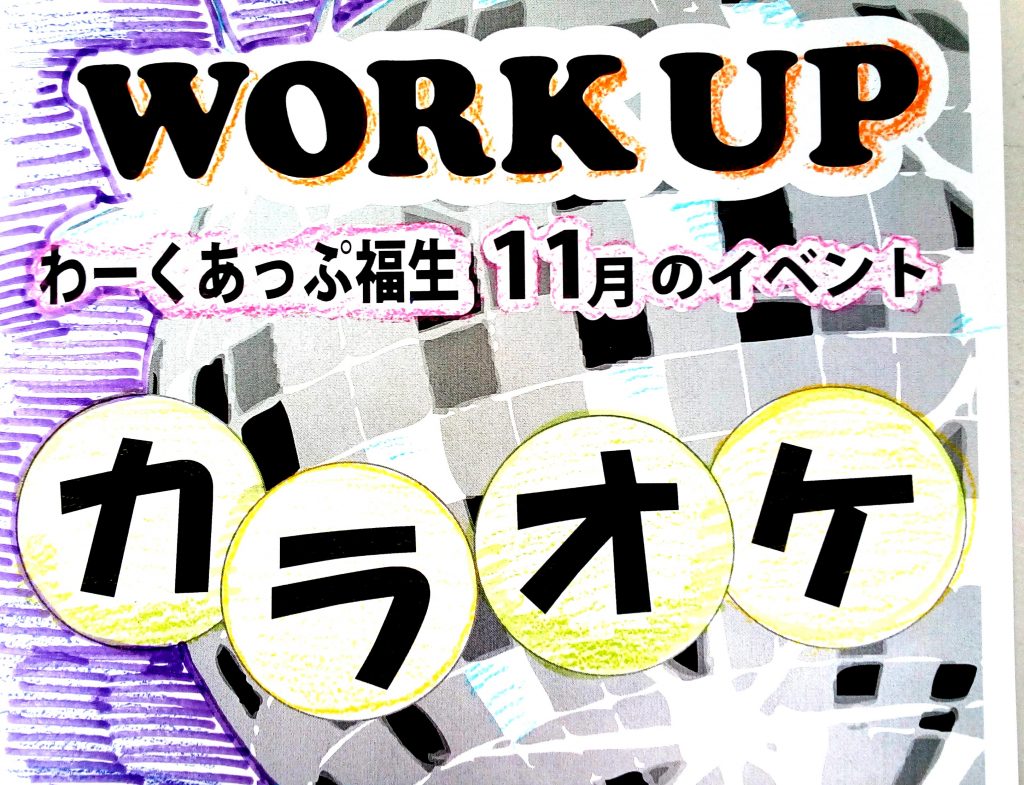 カラオケイベント