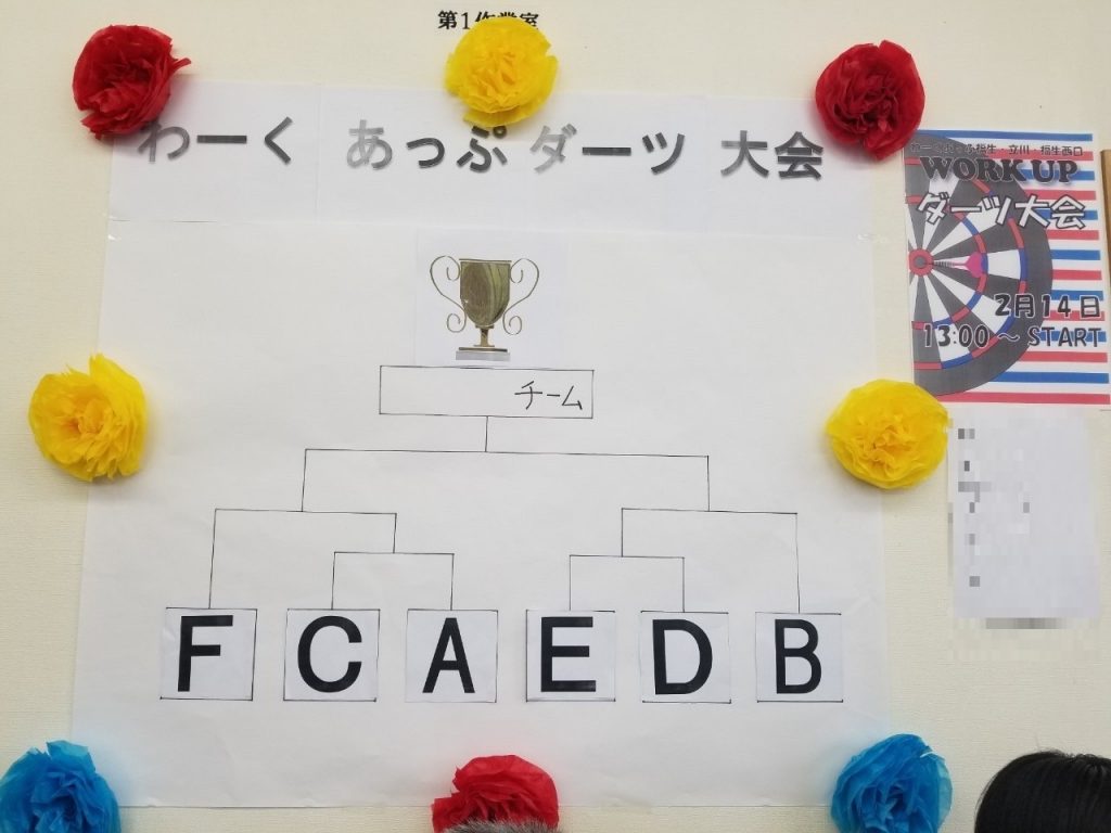 令和2年　3事業所合同ダーツイベント