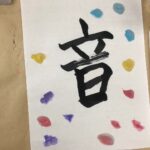令和5年2月23日 わーくあっぷ瑞穂 アートワーク