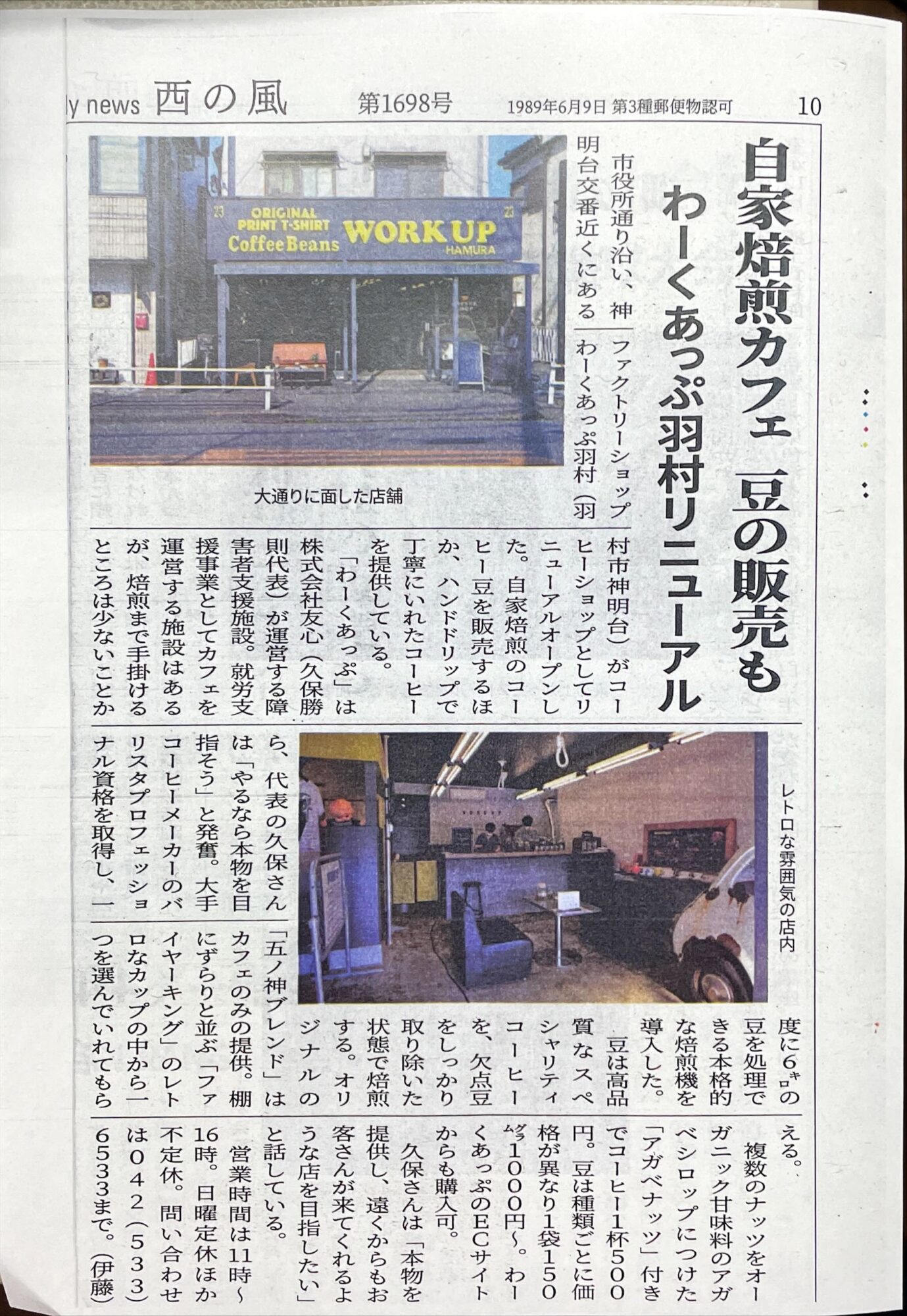 わーくあっぷ羽村が西の風新聞に掲載されました。