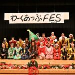 令和5年12月16日 わーくあっぷフェスⅪ