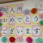 令和8年4月1日　わーくあっぷ立川・瑞穂　入所式